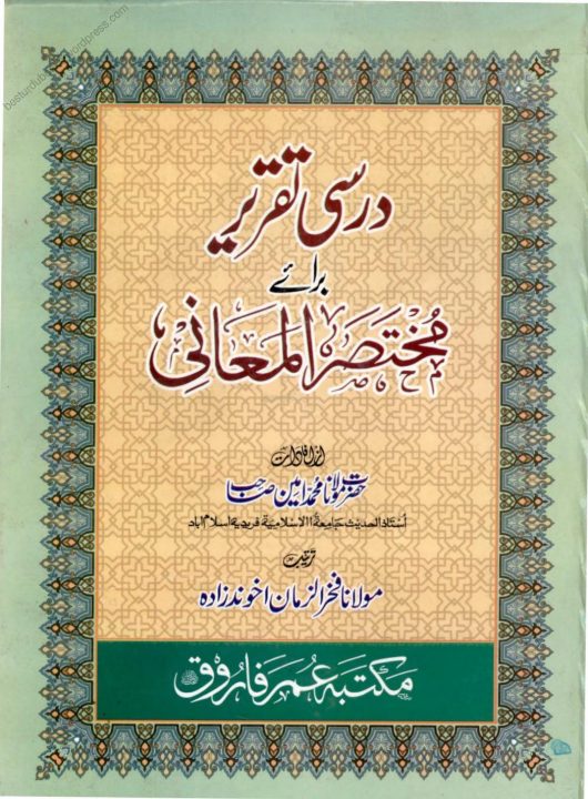 Darsi Taqreer Urdu Mukhtasar ul Maani درسی تقریر مختصر المعانی اردو