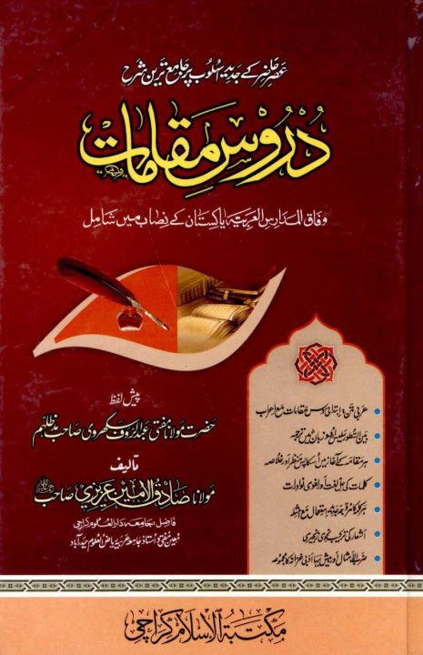 Duroos e Maqamat Urdu Sharh Maqamat دروس مقامات اردو شرح مقامات