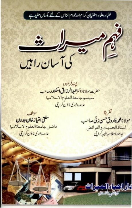 درجہ سادسہ سراجی