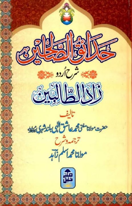 درجہ ثانیہ حدیث نصاب