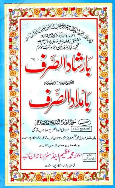 الصرف درجہ اولیٰ