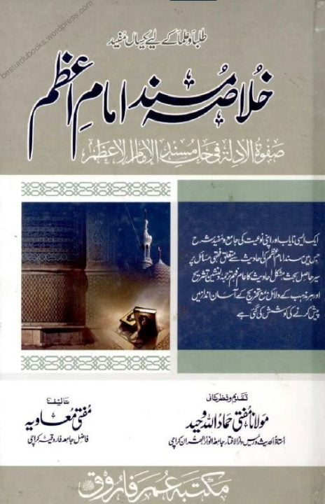 درجہ سادسہ حدیث نصاب