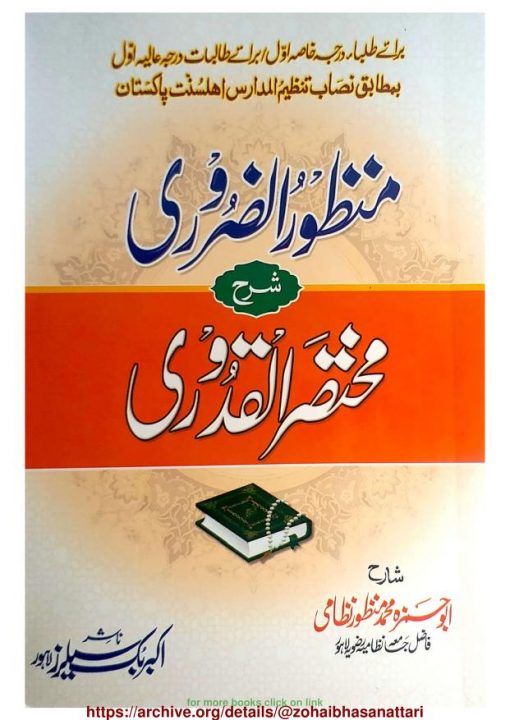 درجہ ثانیہ فقہ مختصر القدروی