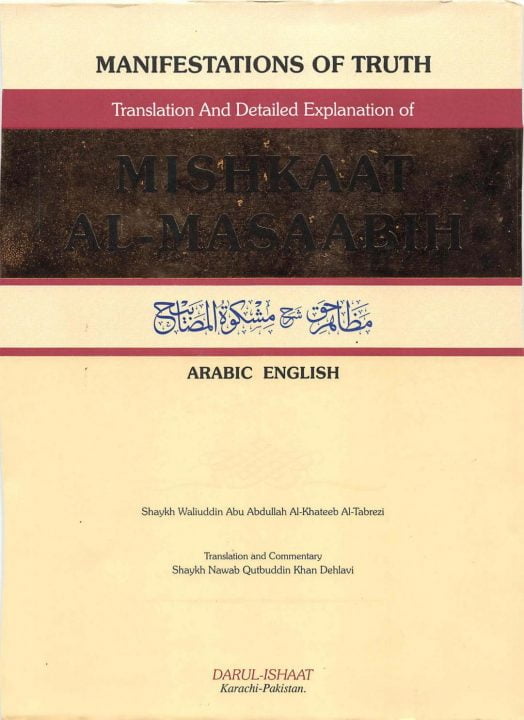 Mazahir i Haq Mishkat Sharah English Vol 1 0000 Manifestations of truth مظاہر حق انگلش مشکوۃ