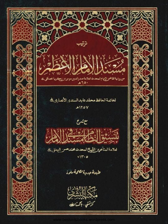 درجہ سادسہ حدیث نصاب