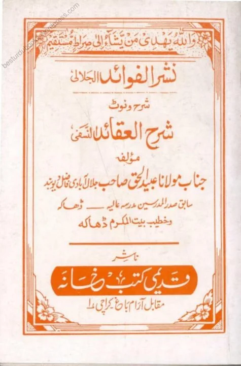 Nashr ul Fawaid Urdu Khulasa Sharh ul Aqaid نشر الفوائد قدیمی کتب خانہ