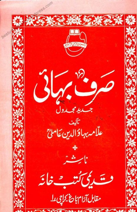 الصرف درجہ اولیٰ