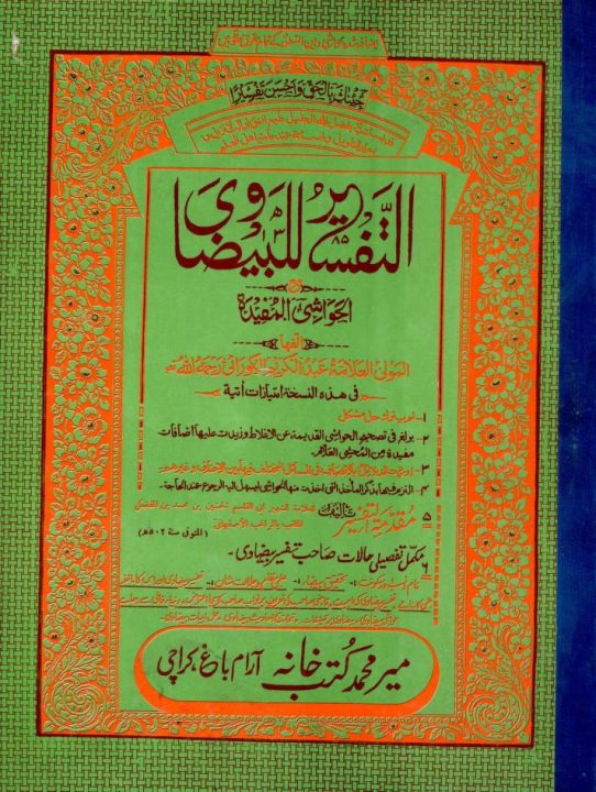 Tafseer e Baizawi Meer Muhammad تفسیر بیضاوی میر محمد کتب خانہ