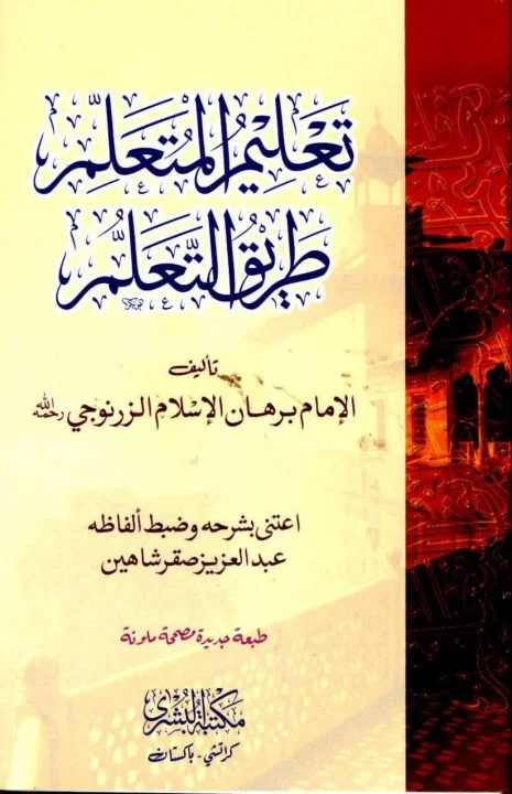  درجہ ثالثہ عربی ادب