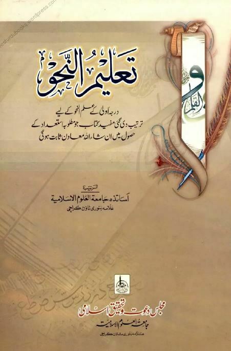 النحو درجہ اولی