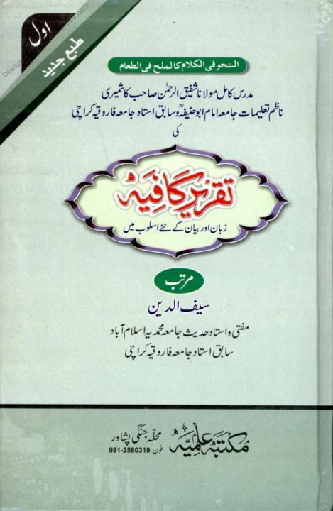 Taqreer e Kafia Urdu Sharh Kafia تقریر کافیہ اردو شرح کافیہ