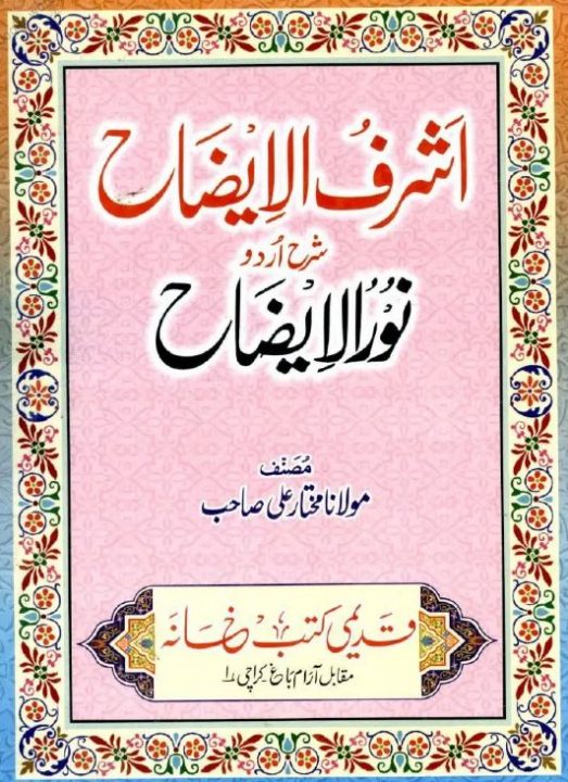 الفقہ درجہ اولی