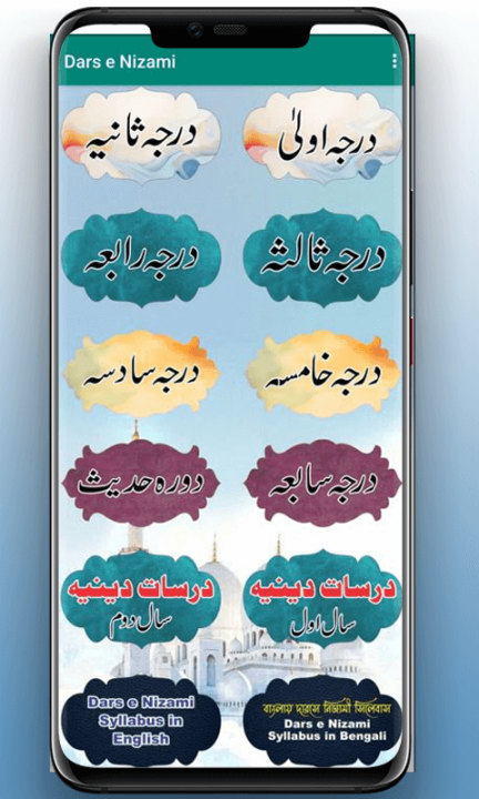 درس نظامی نصاب ایپلی کیشن