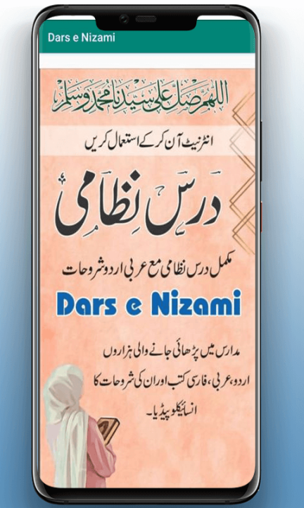 درس نظامی نصاب ایپلی کیشن