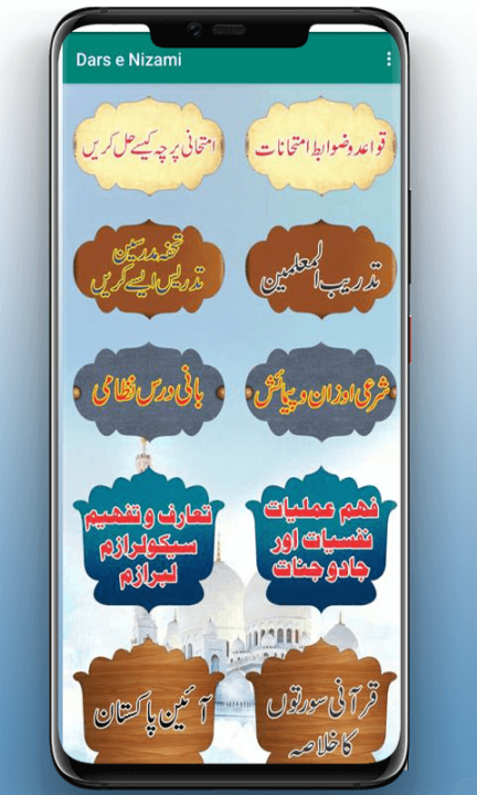 Dars e Nizami App درس نظامی نصاب ایپلی کیشن