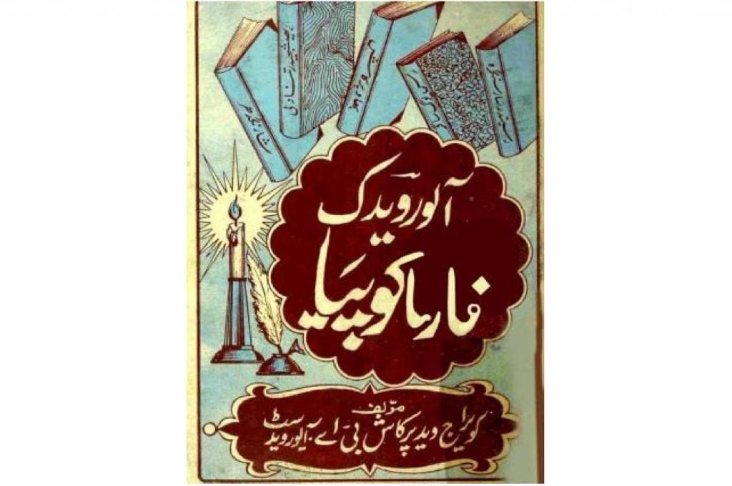 ایوریدک فارما کوپیا