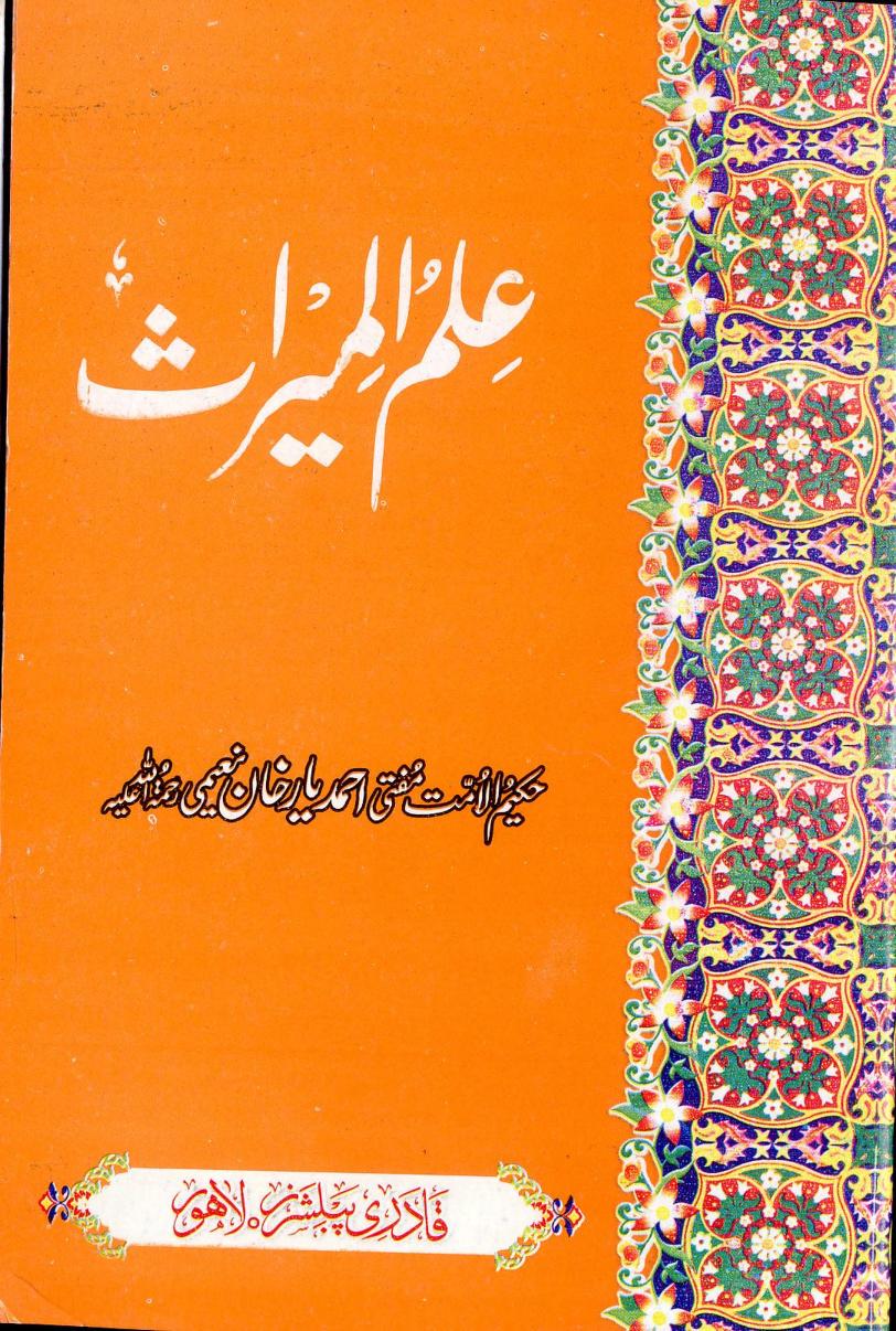 Ilm ul Miras by Mufti Ahmad yar khan Naeemi r.a. 0000