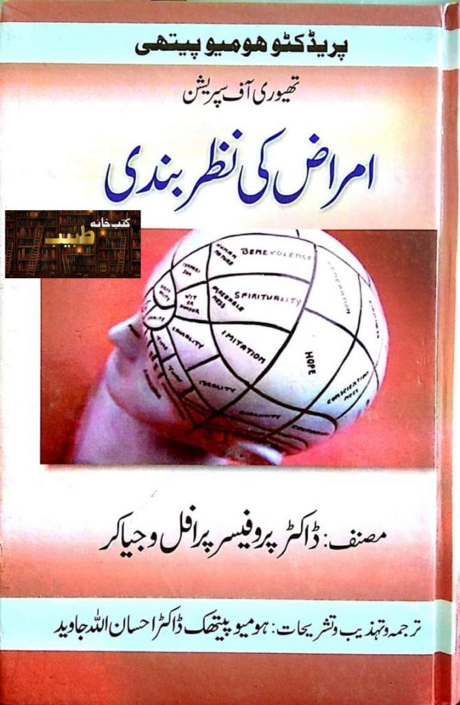 امراض کی نظر بندی