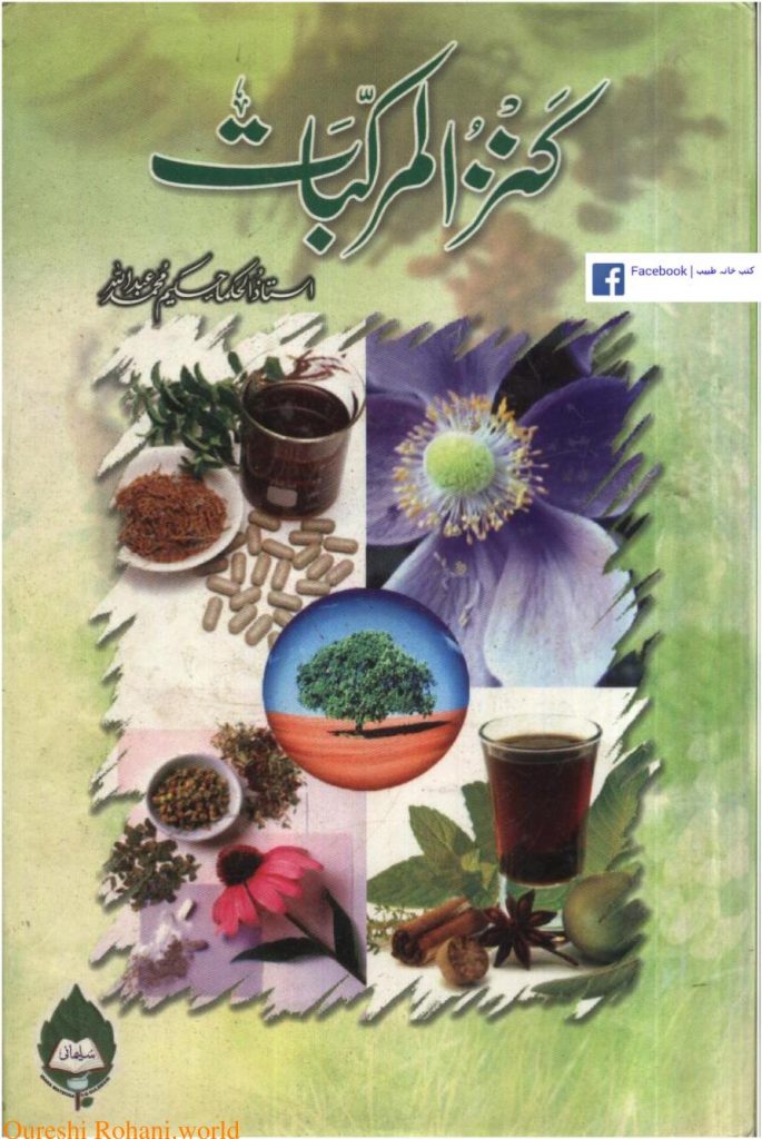 کنز المرکبات