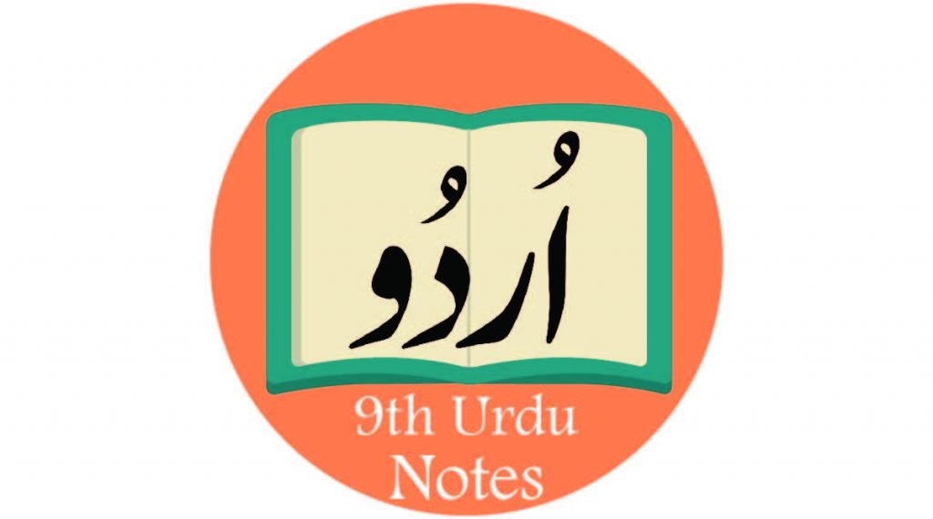 9th-Urdu-Notes
