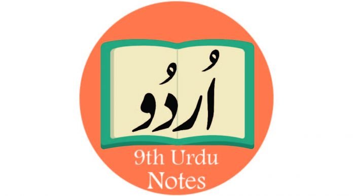 9th-Urdu-Notes