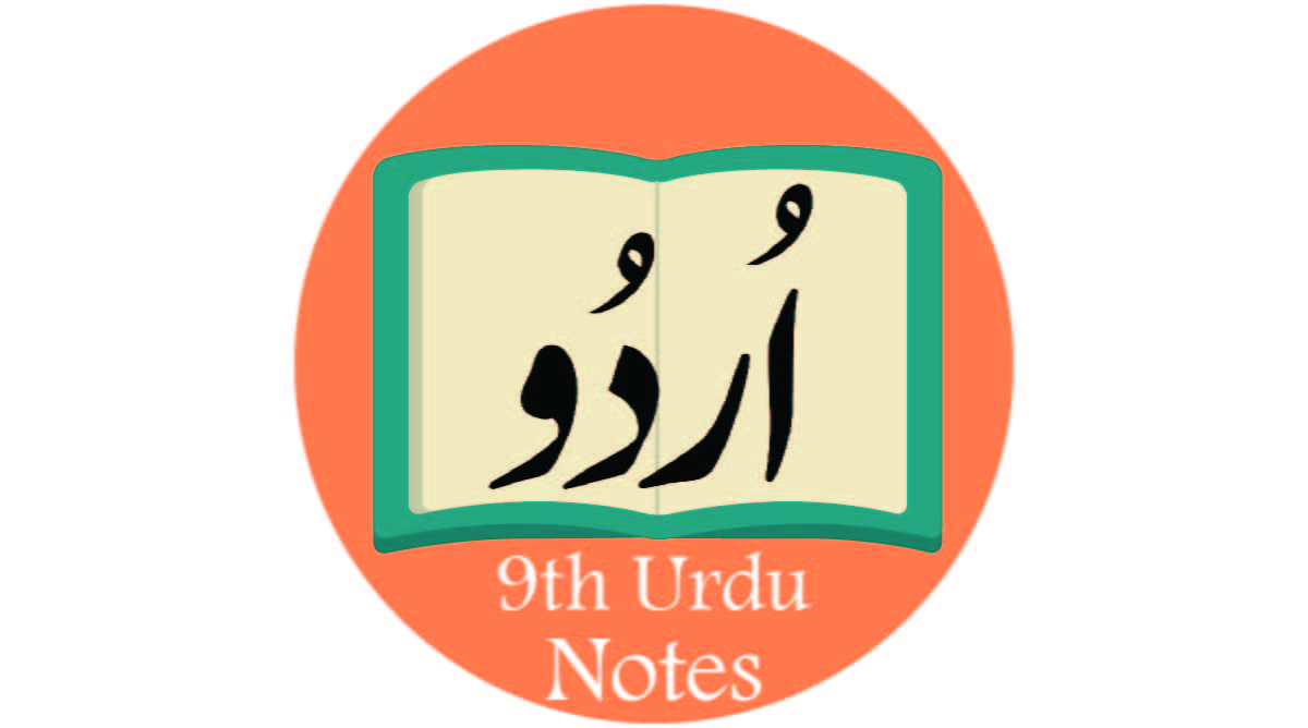 9th-Urdu-Notes