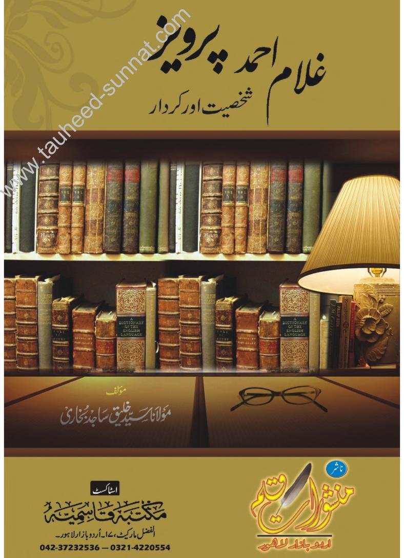 Ghulam Ahmed Pervez Shakhsiyat Aur Kirdar