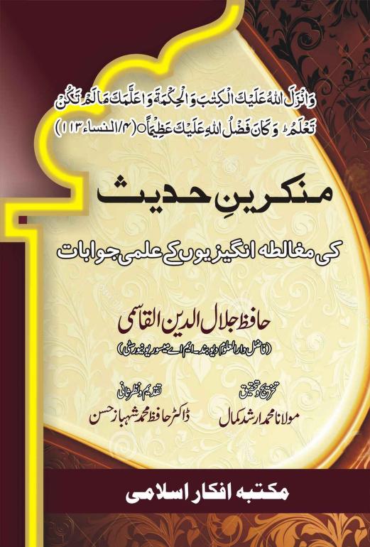 MunkireeneHadeesKaJawaab allamaJalaludinQasmi 0000