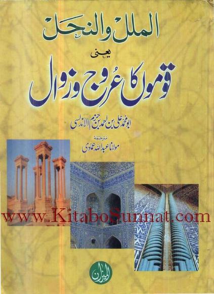 Qaumon Ka Urooj O Zawal By Abu Muhammad Ali Bin Muhammad Al Andlusi قوموں کا عروج و زوال