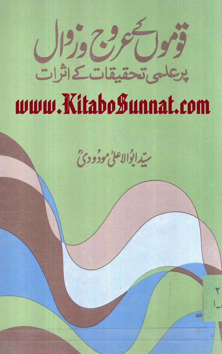 Qoumon K Uroj W Zawal Pr Ilmi Tehqiqat K Asrat قوموں کے عروج و زوال پر علمی تحقیقات کے اثرات