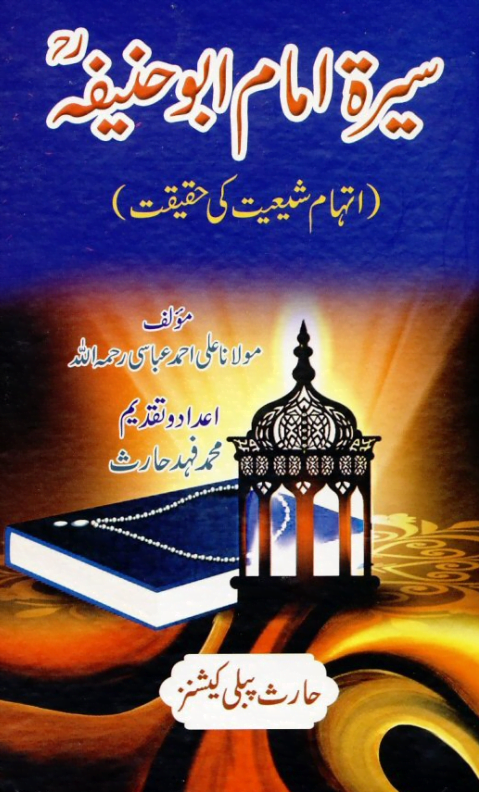 Seerat Imam Abu Hanifa Molana Ali Ahmed Abbasi Haris Publication