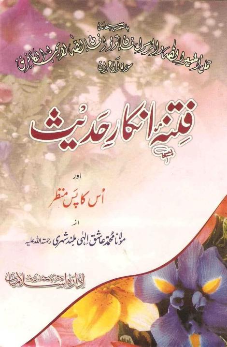 fitna inkaar e hadith ka pas manzar فتنہ انکار حدیث اور اس کا پس منظر