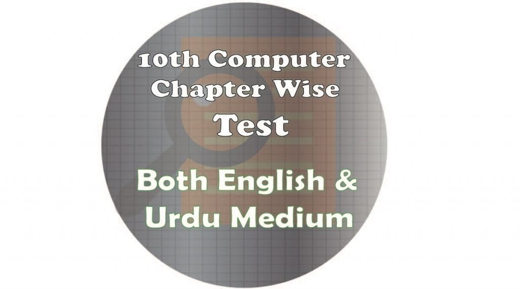 10th Class Computer Science Free Test