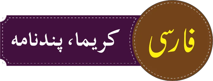 Dars e Nizami kareema pand nama