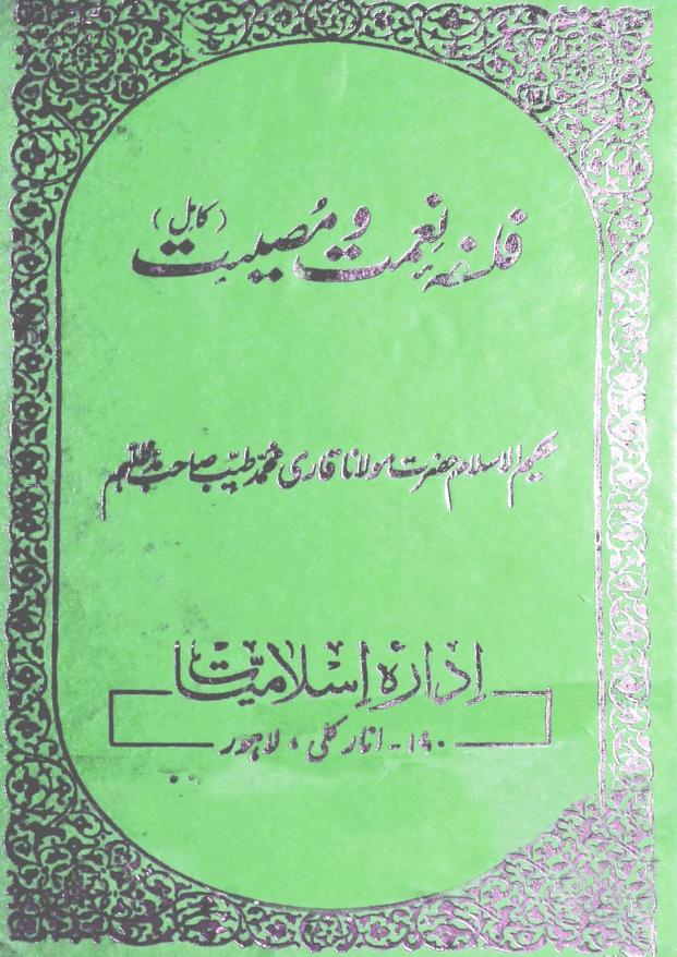 Falsafa e Naimat o Musibat By Maulana Qari Muhammad Tayyab فلسفہ نعمت و مصیبت