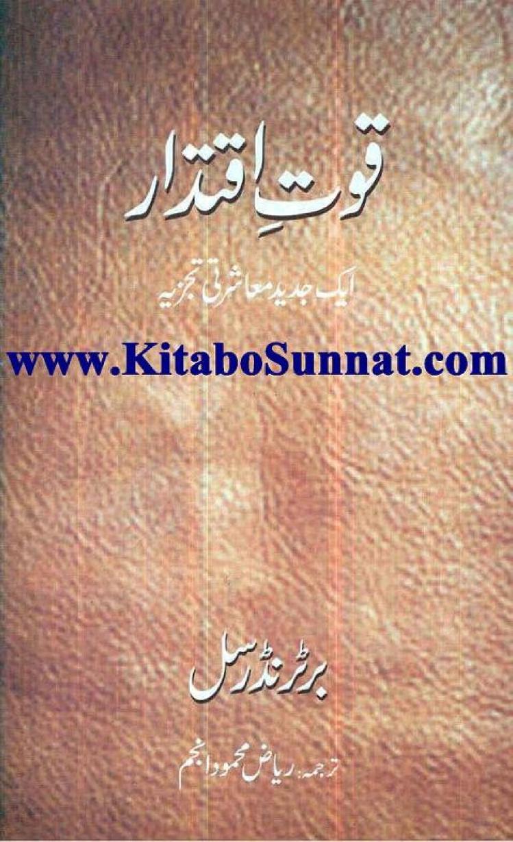 QuwwatEIqtidarAikJadeed muashrti tajzia 01 0000