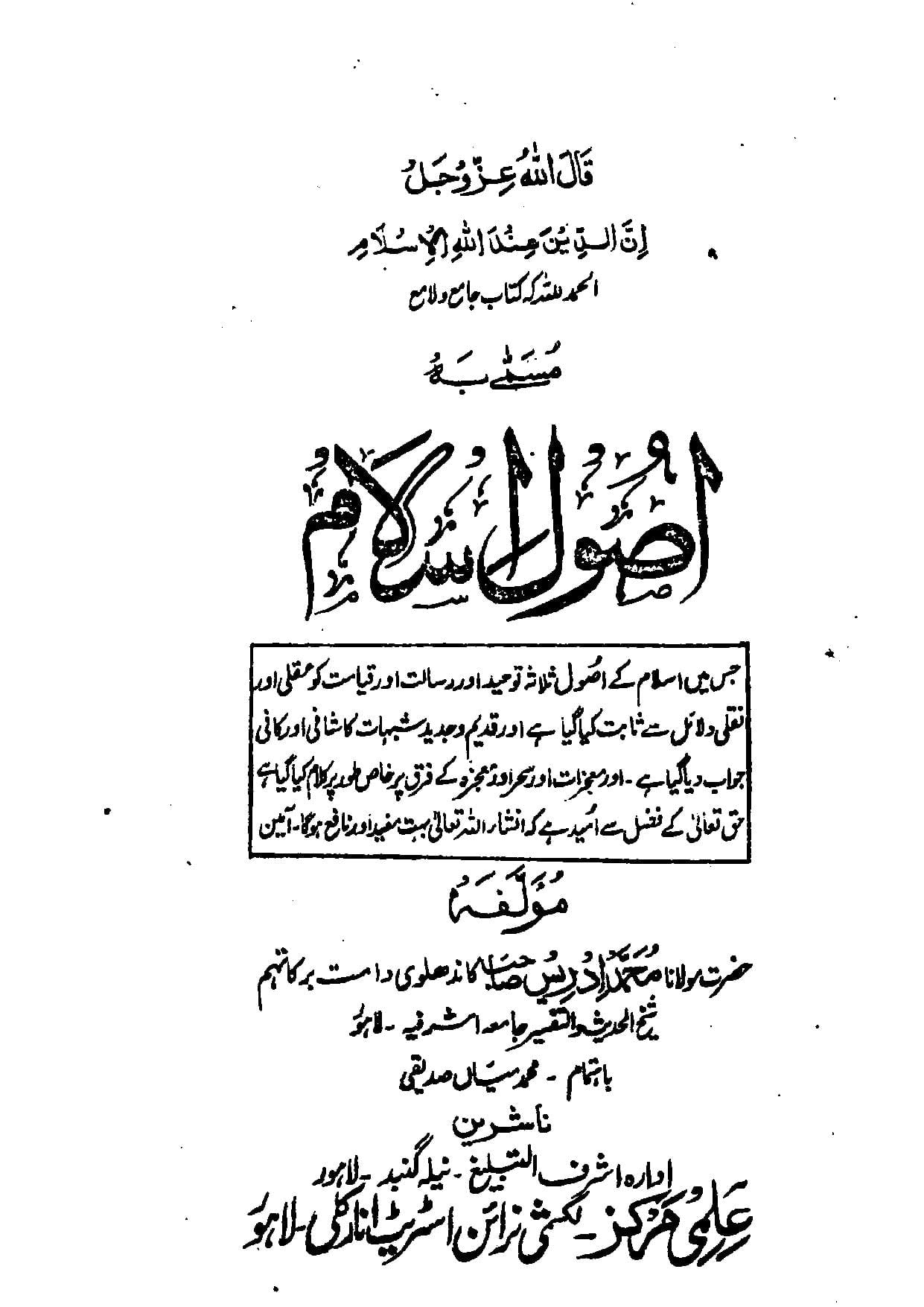 USOOL E ISLAM اصول اسلام مولانا ادریس کاندھلوی