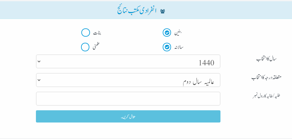 Wifaq Ul Madaris Result 1