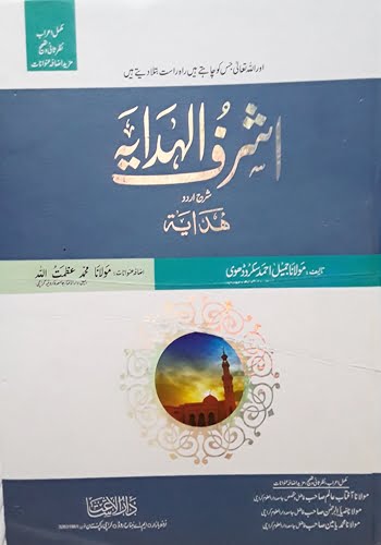 Ashraf Ul Hidaya By Jameel Ahmad
