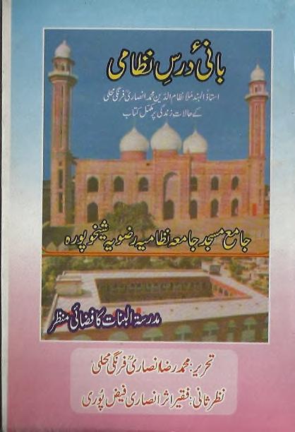 بانی درس نظامی کے حالات زندگی