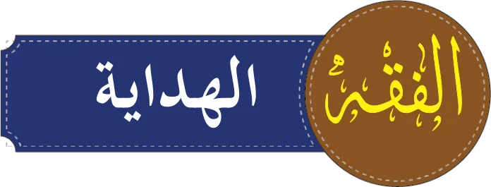 درجہ سادسہ الہدایۃ