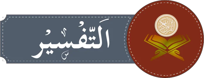 درجہ سادسہ تفسیر جلالین