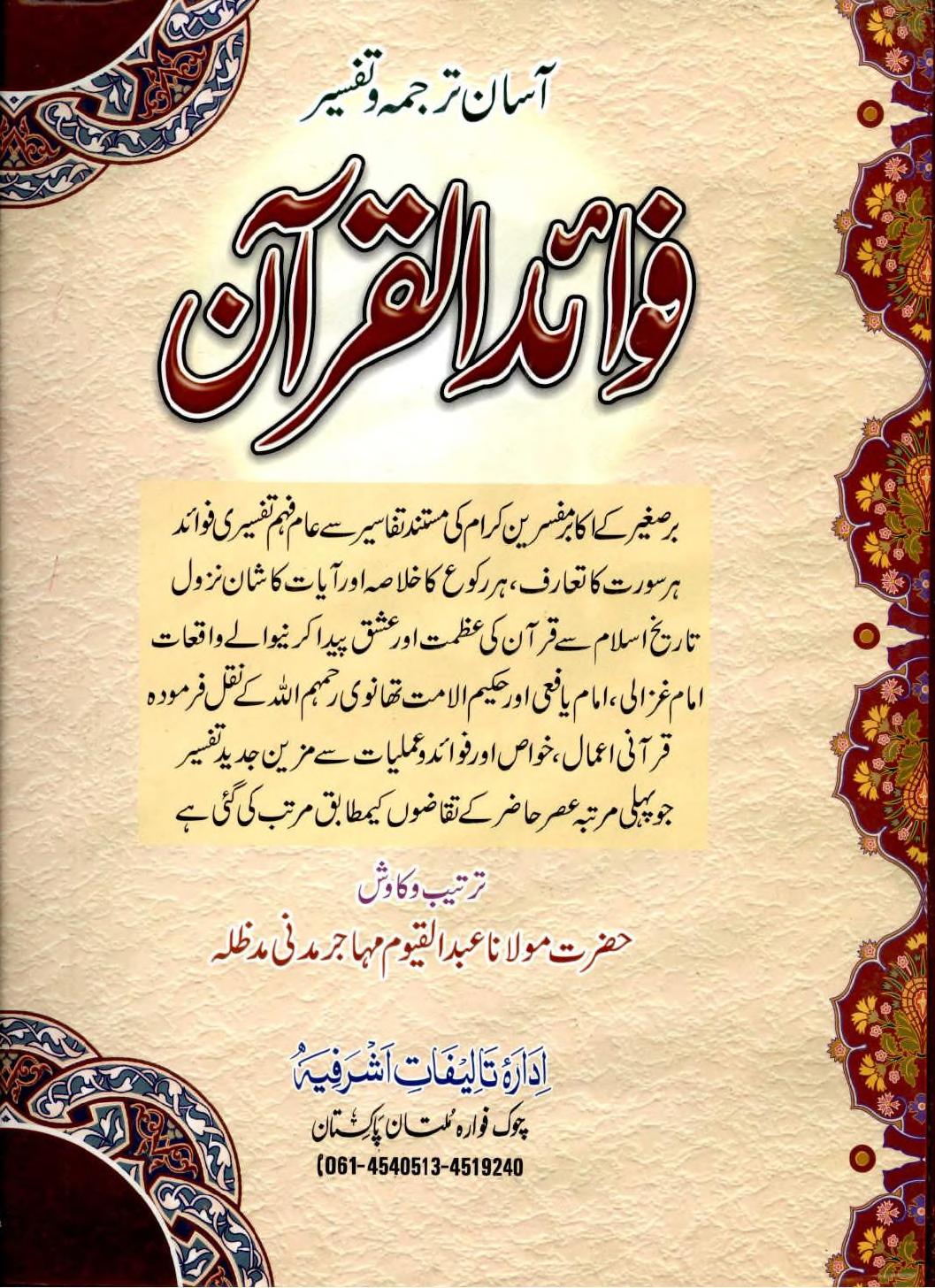 فوائد القران