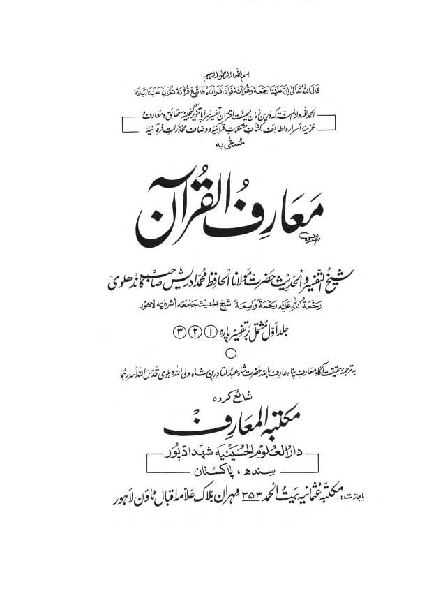 MAARIF UL QURAN KANDHELVI معارف القرآن مولانا ادریس کاندھلوی