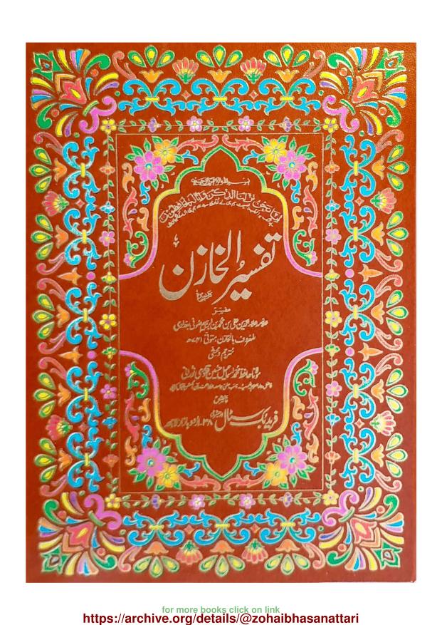 Tafseer ul Khazin Jild تفسیر الخازن