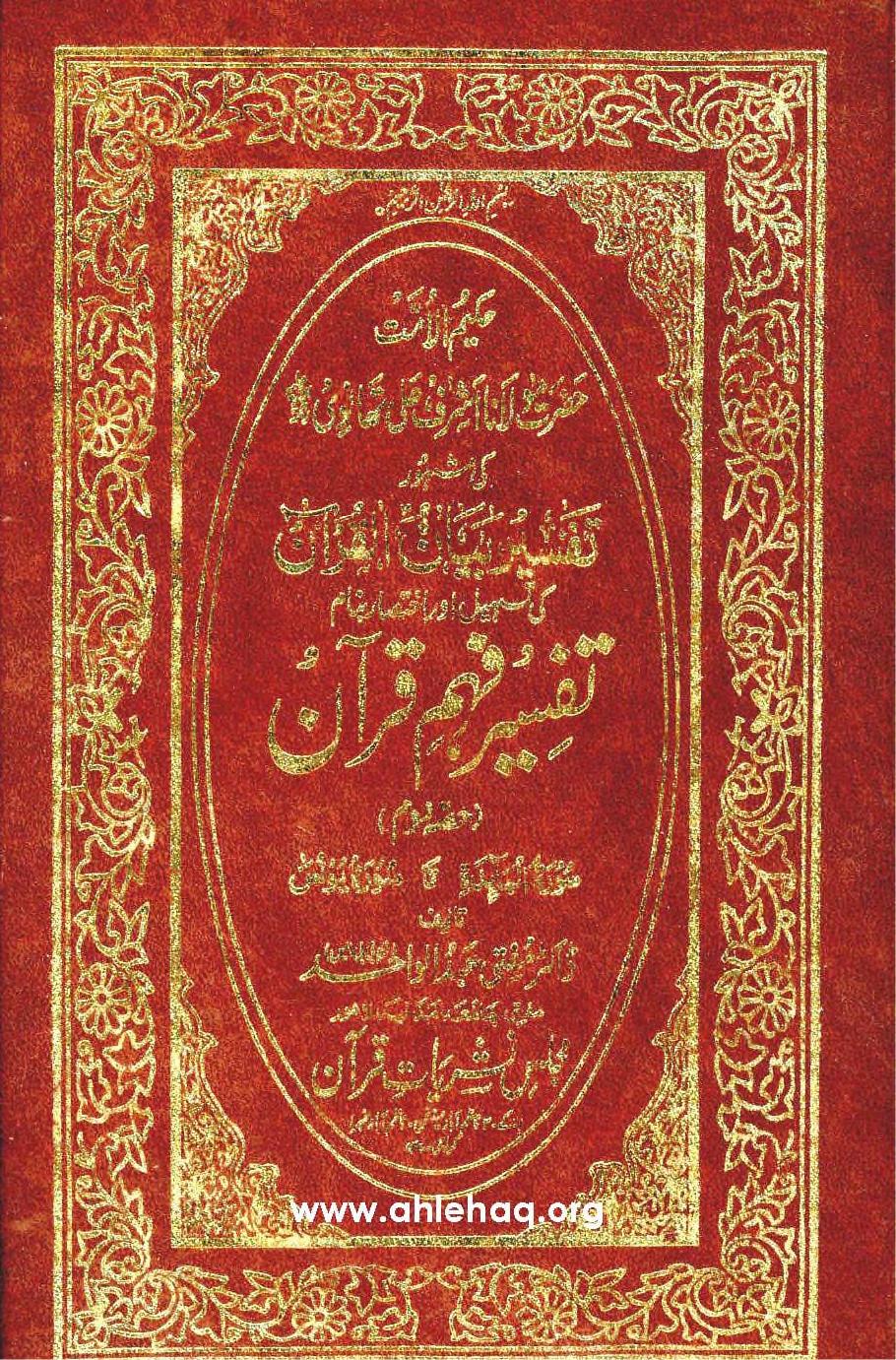 TafseerFahm e Quran Volume2 ByShaykhDrMuftiAbdulWahid 0000