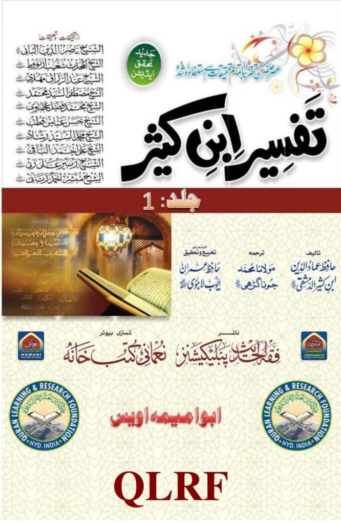 Tafsir Ibn Kathir