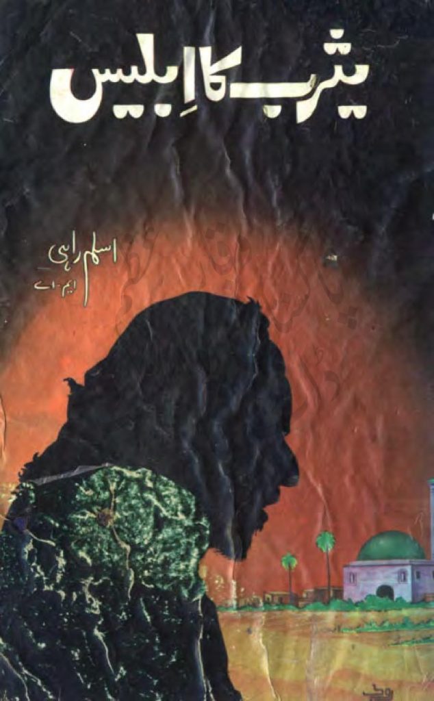 یثرب کا ابلیس