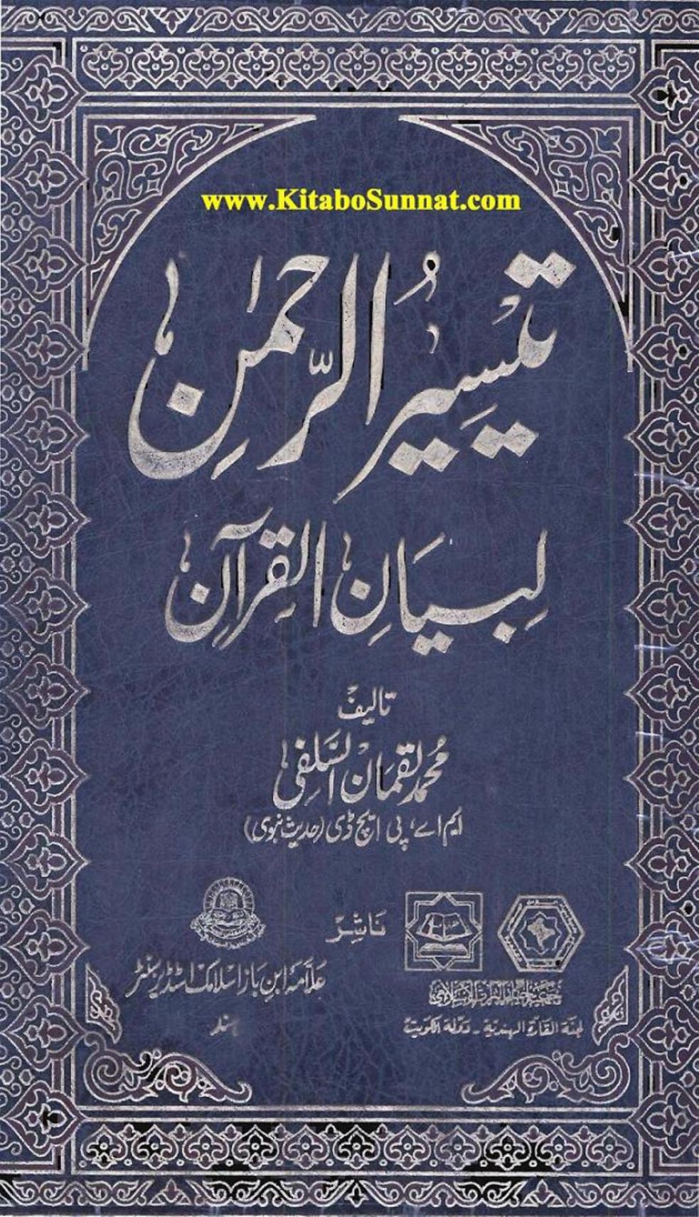 taiseer ur rehman تیسیر الرحمن