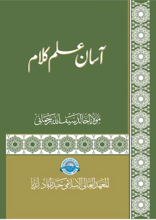 ASAN ILM E KALAM 0000